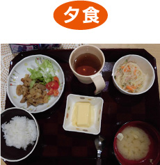 夕食